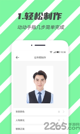 标准证件照app官方版