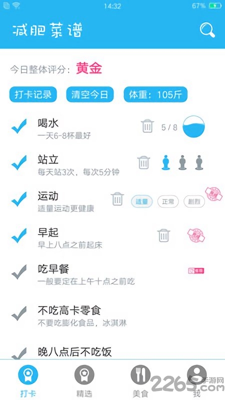 减肥菜谱app下载