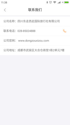 东走西走app