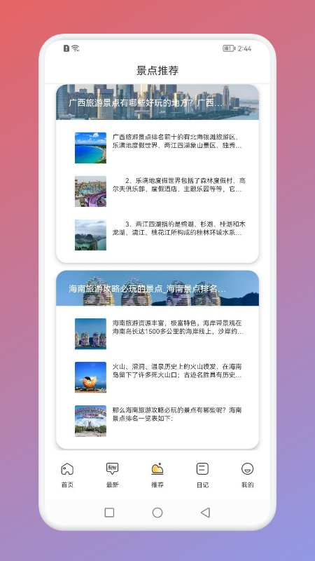 e旅行官方版