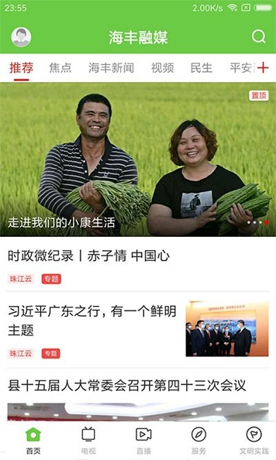 海丰融媒app下载
