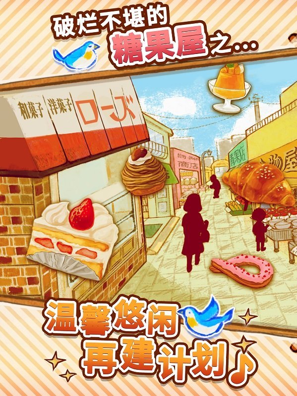 洋果子店破解版无限金币