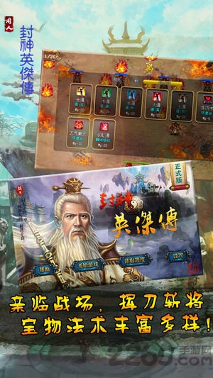 封神英杰传手机版