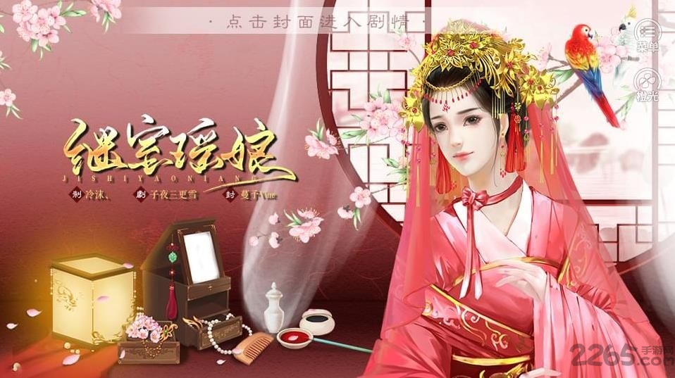 继室瑶娘破解版
