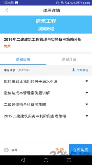 二建建筑工程考试软件