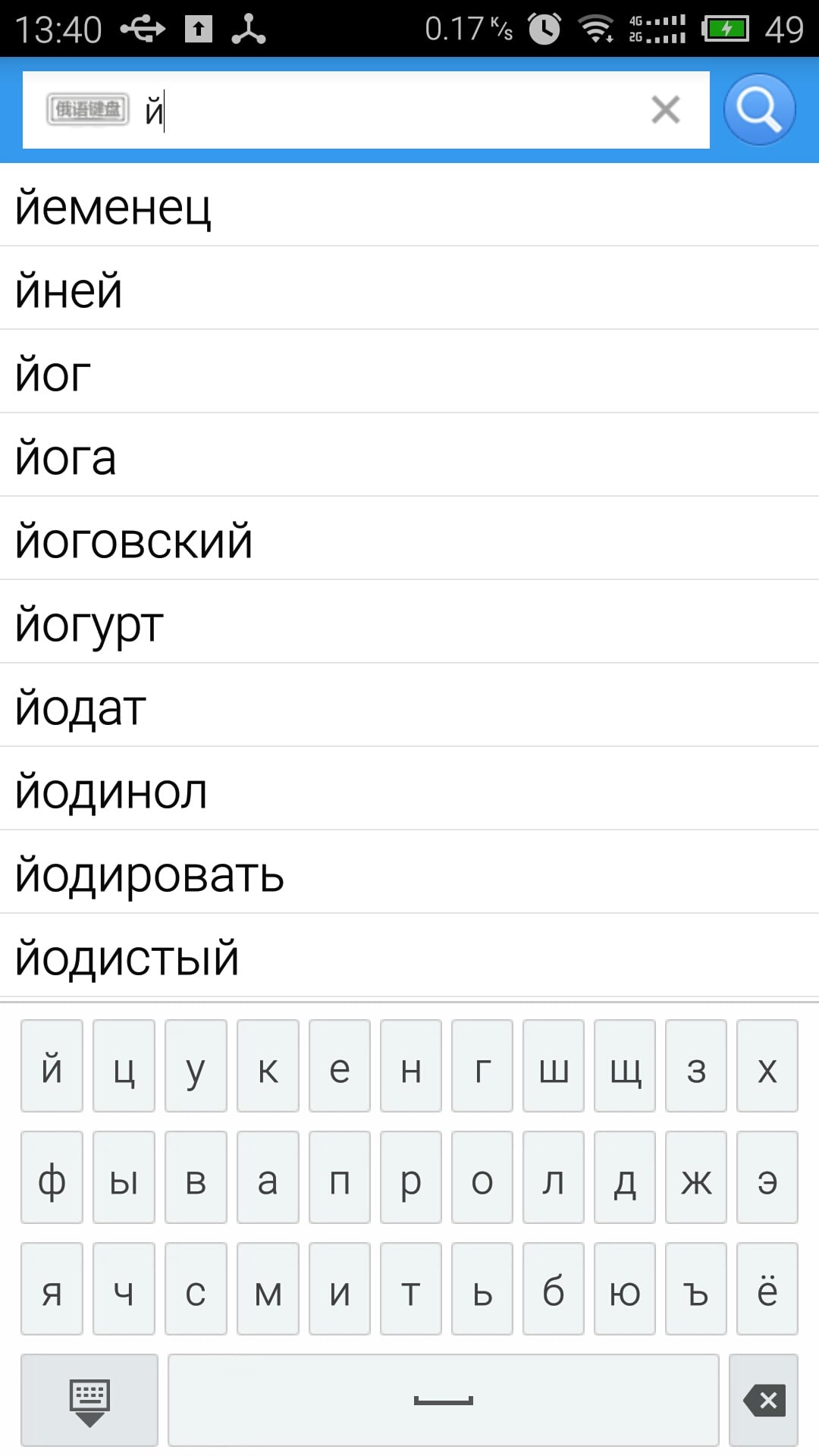 千亿俄语词霸手机版