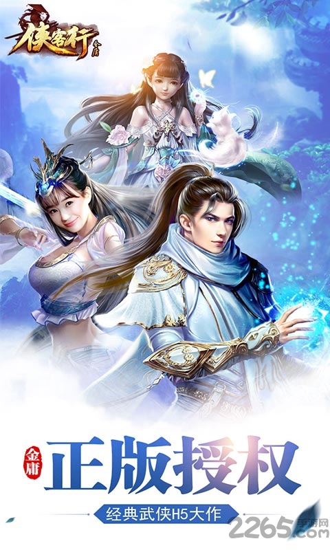 侠客行h5内购破解版
