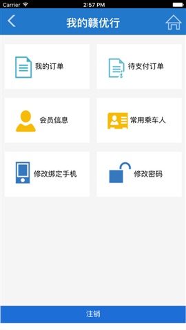 赣优行汽车票订票