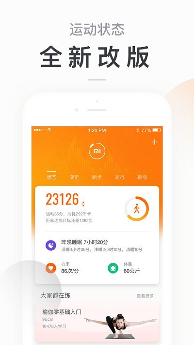小米运动官方版(Zepp Life)