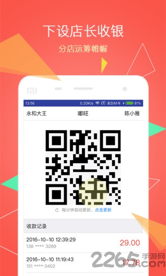 嘟旺管家手机客户端