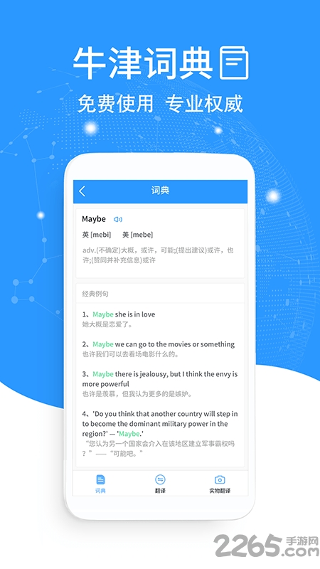 流利英语翻译官app