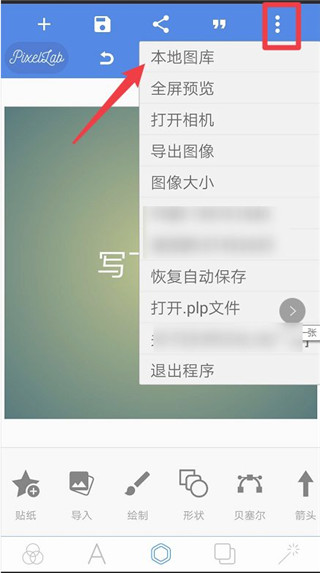 Pixellab如何制作头像教程