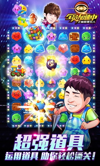 全员加速中之躲避黑衣人手机版