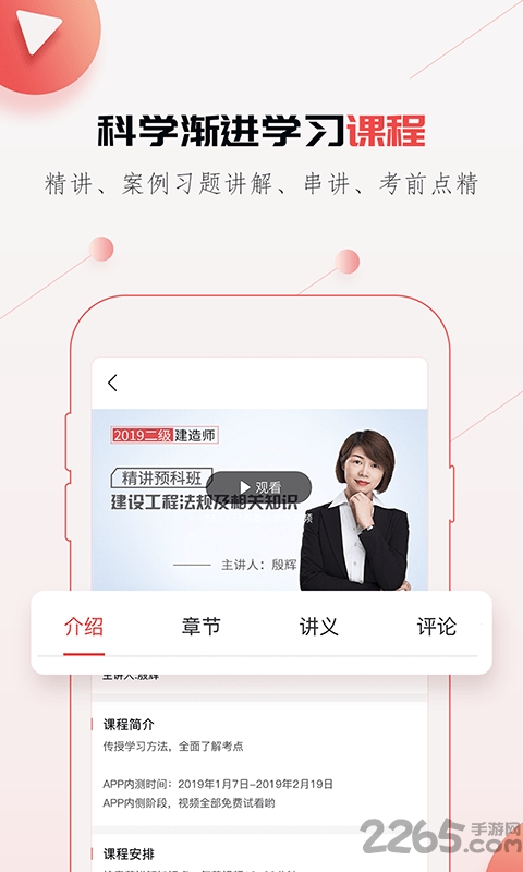 唯才建造师手机版