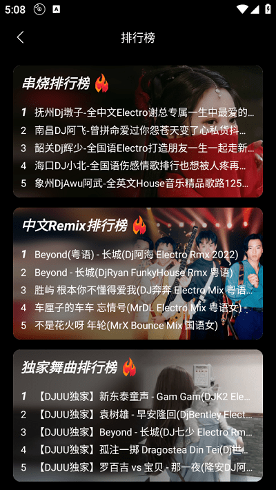 dj呦呦音乐网app