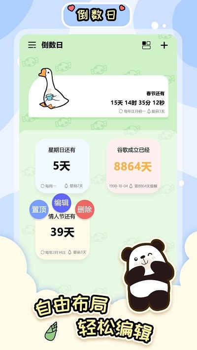 桌面倒数日大师app下载安装