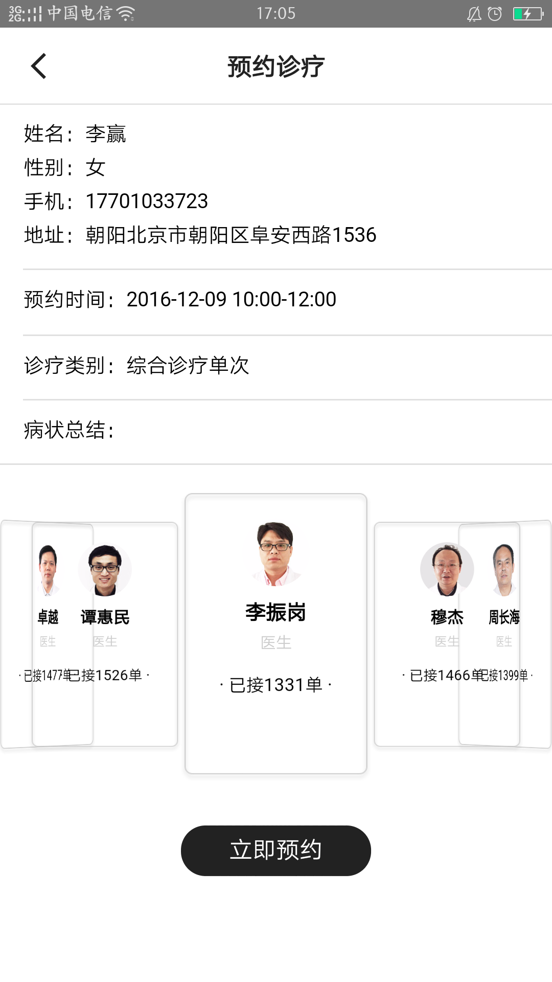 看中医app
