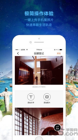 微图记app