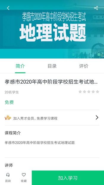 创智课堂最新版