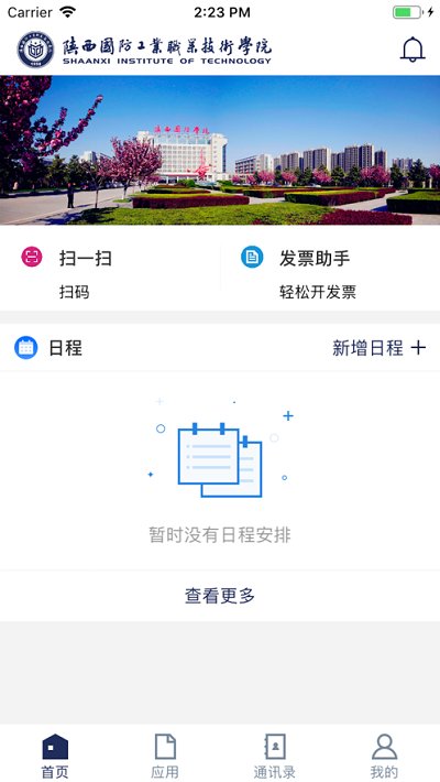 陕西国防工业职业技术学院app