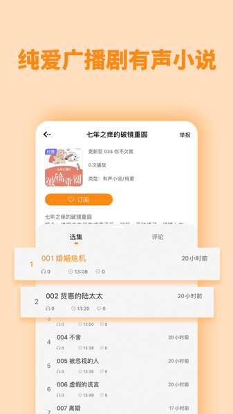 快听fmapp