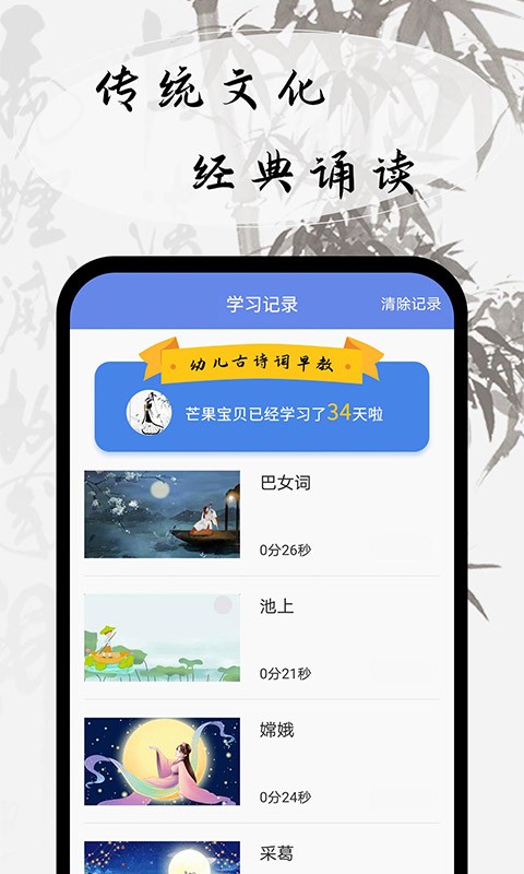 幼儿古诗词早教软件