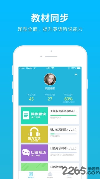 天闻口语学生端app