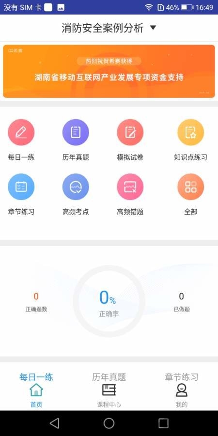 一级消防工程师题库app下载