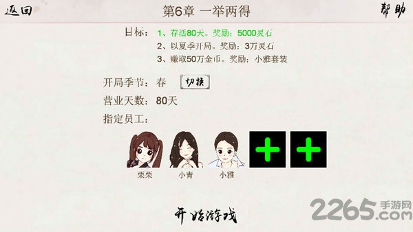 仙凡客栈官方正版