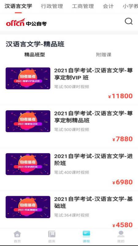 中公自考官方版