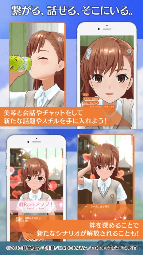 科学超电磁炮通心物语手游