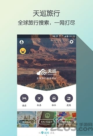 天空快运最新版