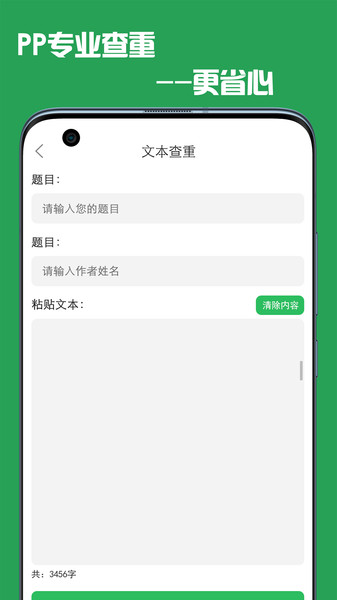 pp论文查重软件