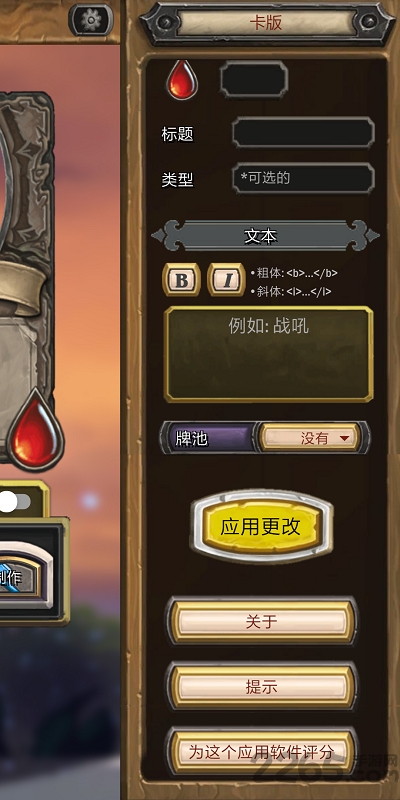 炉石卡片机app下载