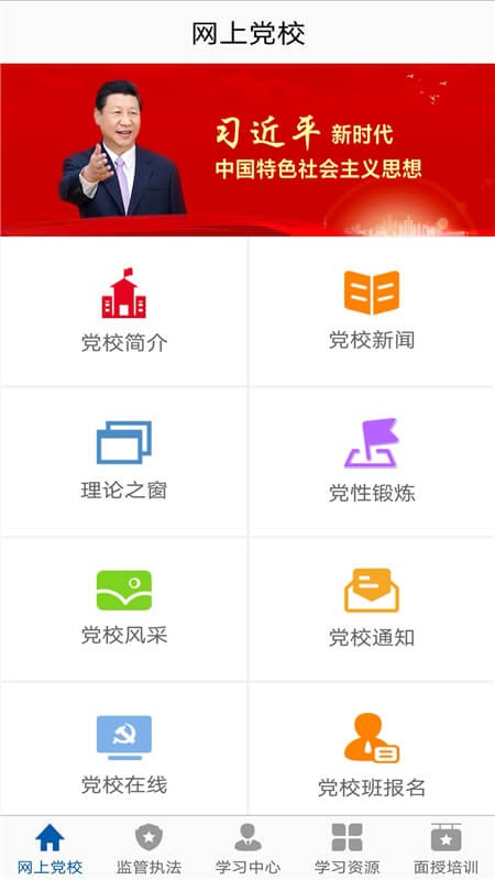 市场监督网院最新版