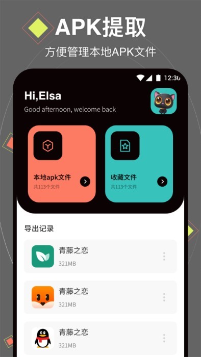 琉星换机助手官方下载