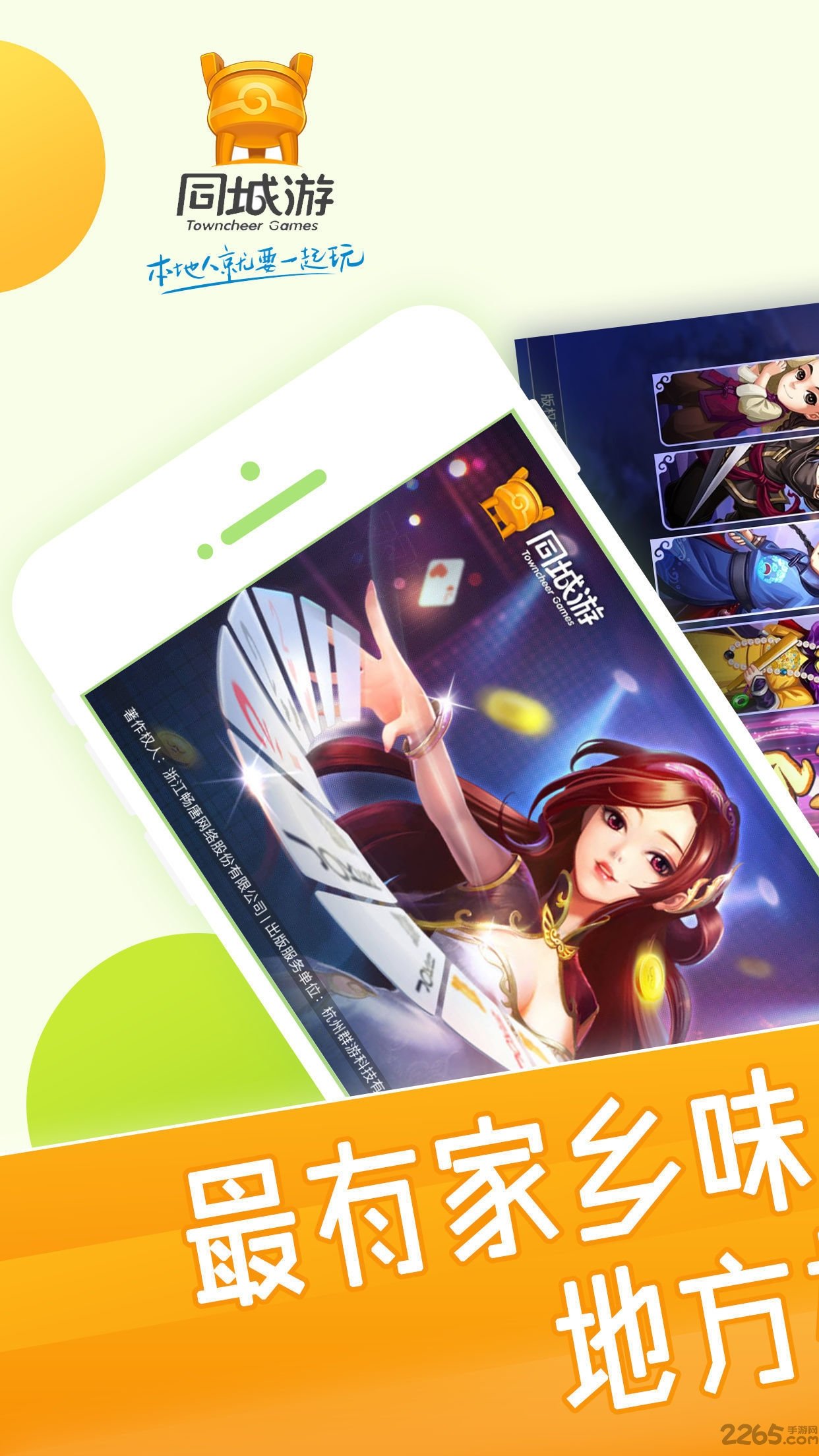 同城游手机版app