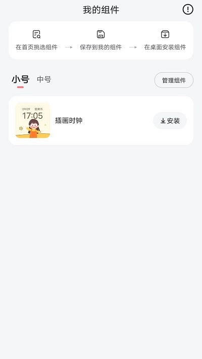 时光小组件正版app
