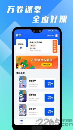 万卷课堂官方版