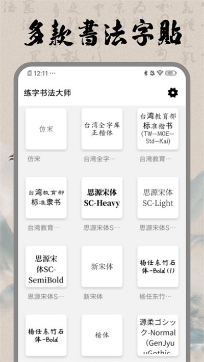 书法空间最新版