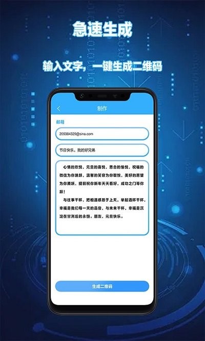 diy个性二维码生成器软件