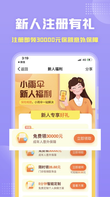 保险智能顾问软件