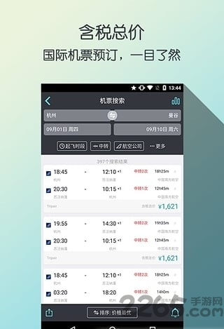 天空快运下载