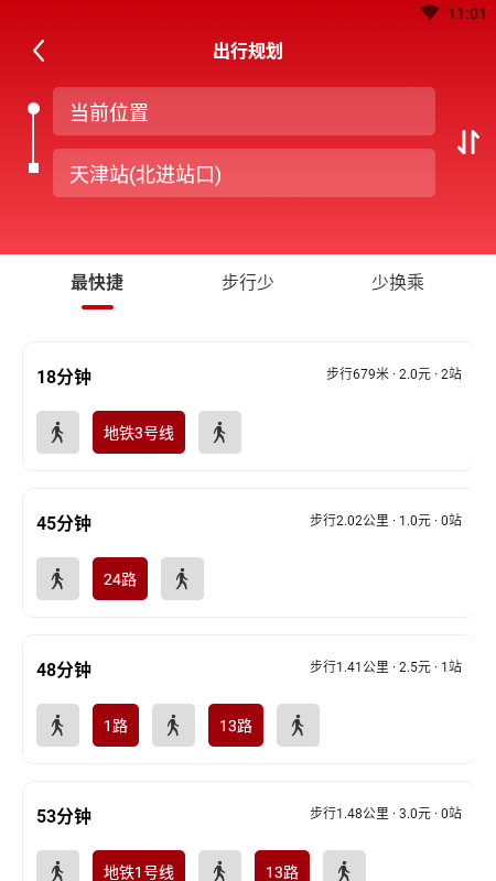天津公交最新版本
