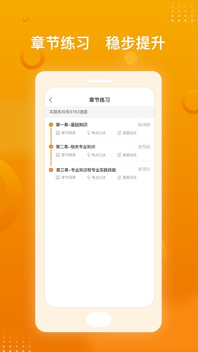 医师职称金题库app