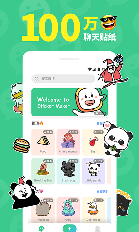 表情包斗图贴图app(改名贴纸工坊)