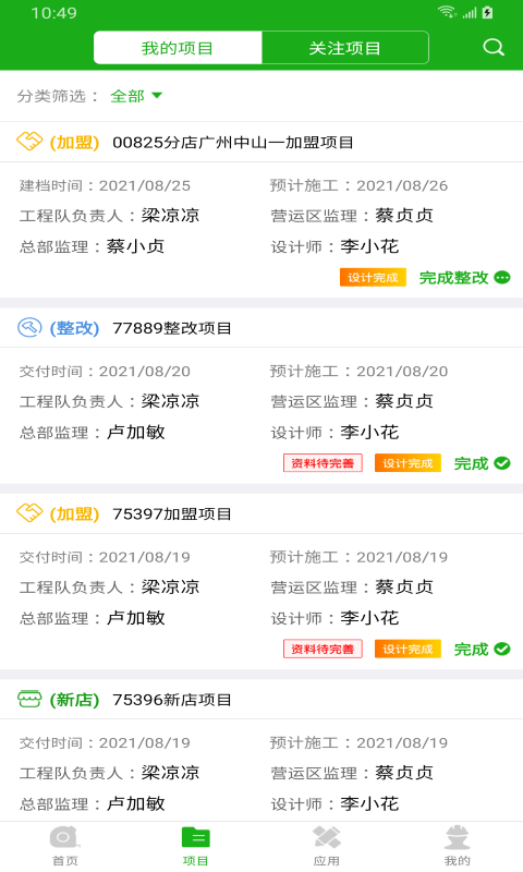 大参林工程管理app