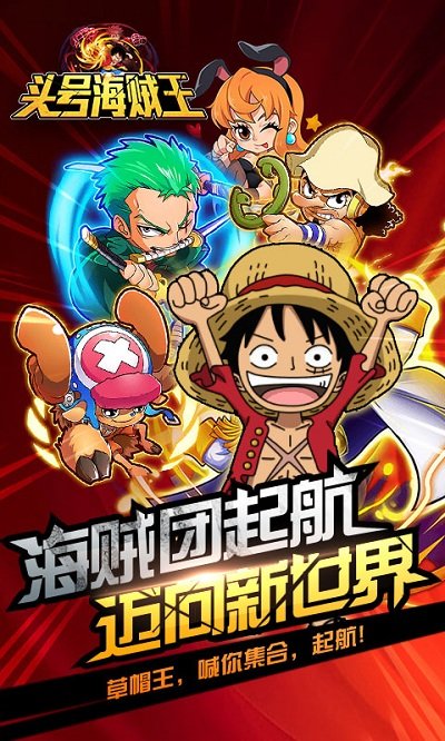 头号海贼王官方版