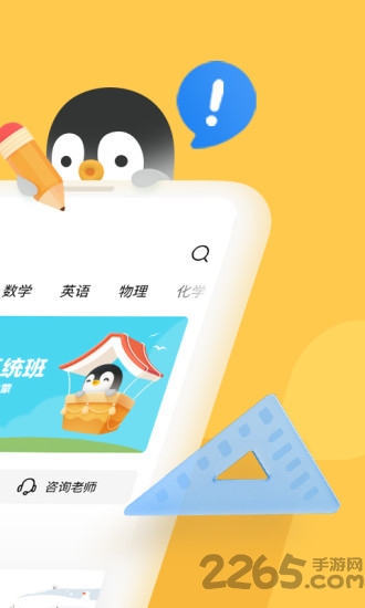 腾讯企鹅辅导app