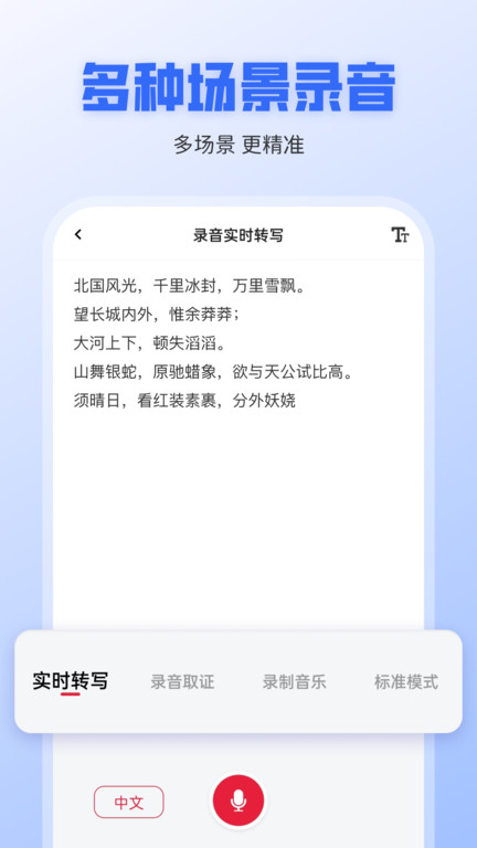 录音转文字全能王软件下载